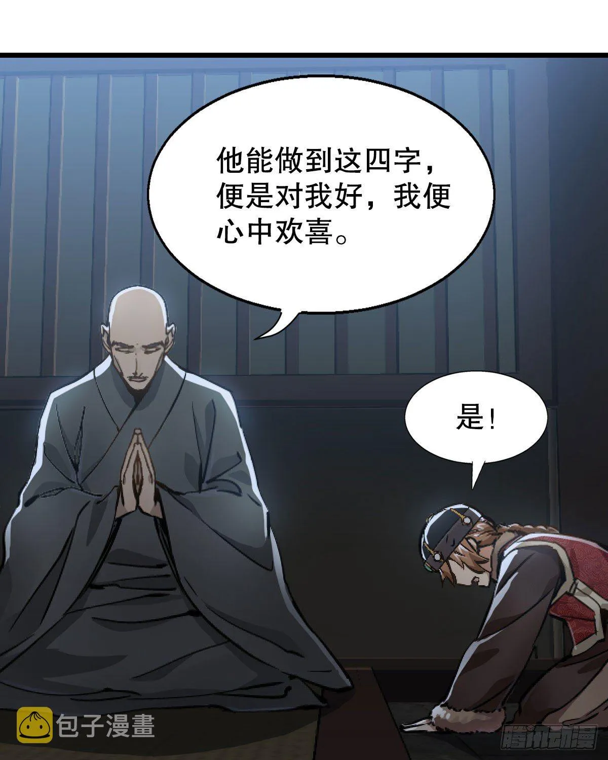 第一百三十八话 十八罗汉 第27页