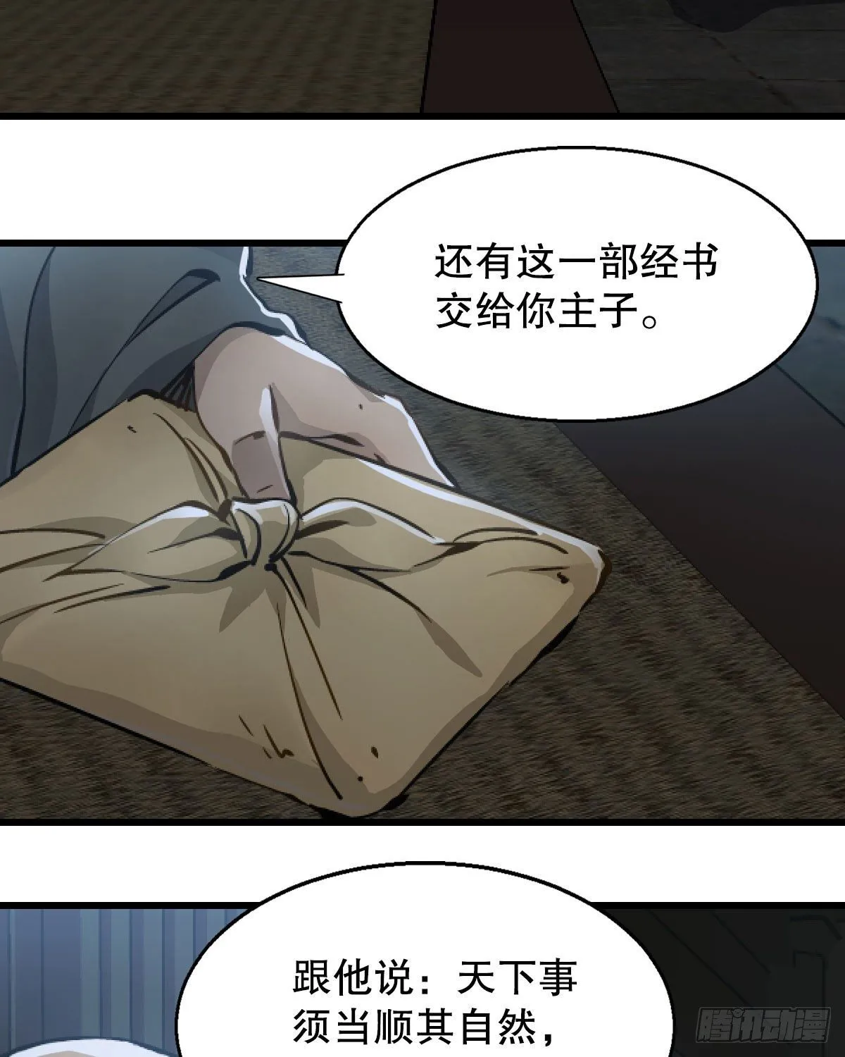 第一百三十八话 十八罗汉 第28页