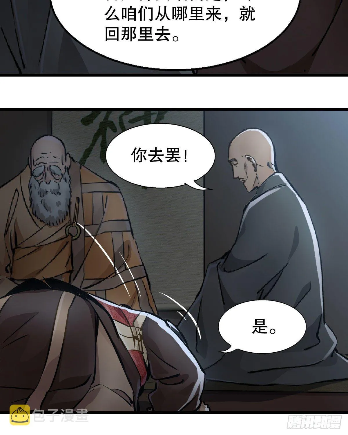第一百三十八话 十八罗汉 第30页