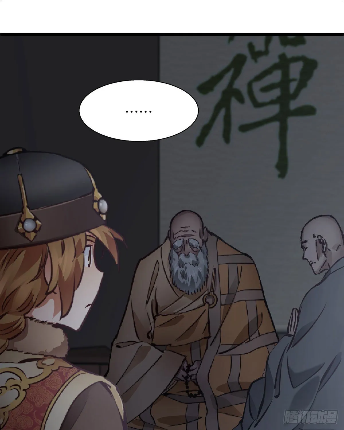 第一百三十八话 十八罗汉 第31页