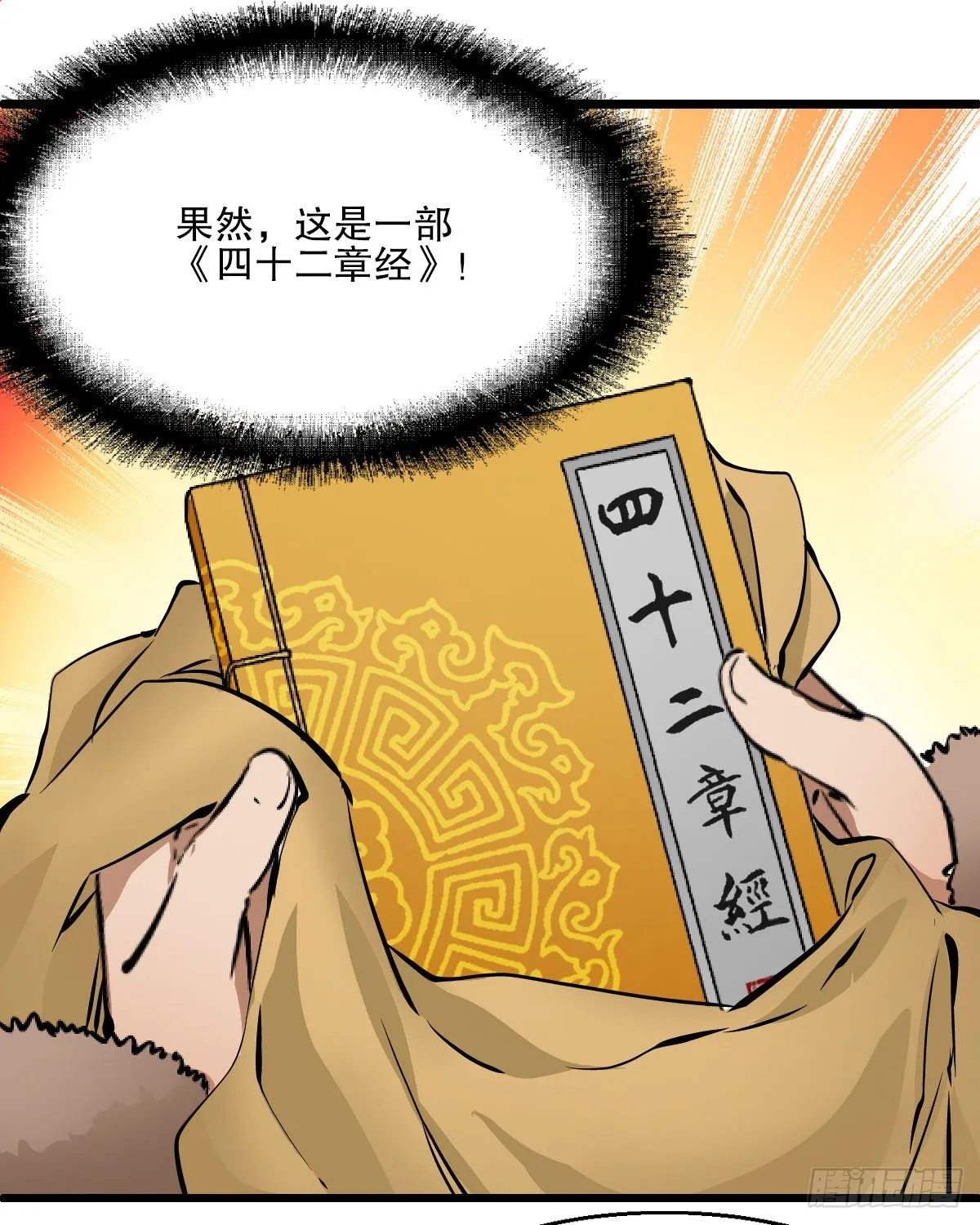 第一百三十八话 十八罗汉 第35页