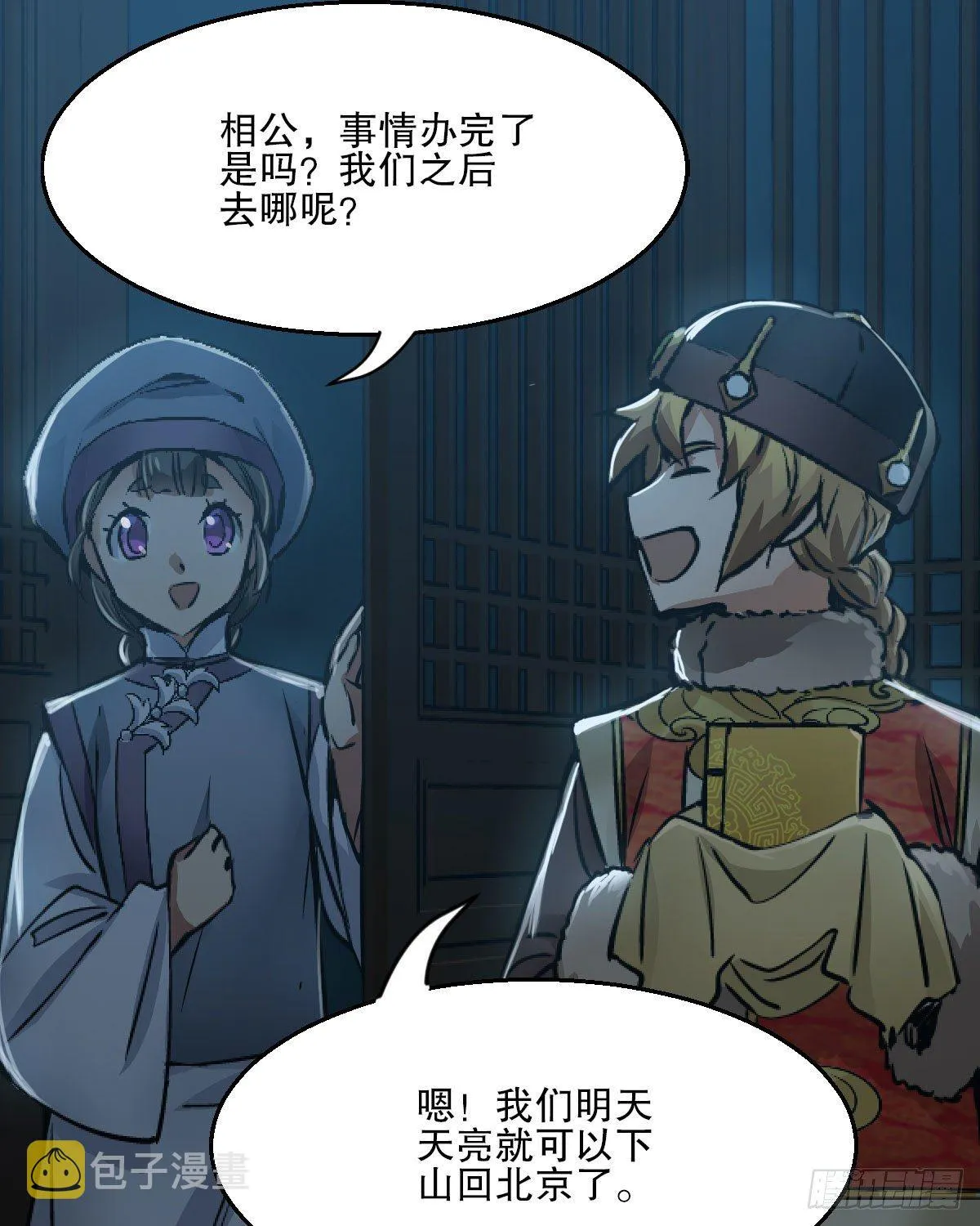 第一百三十八话 十八罗汉 第37页