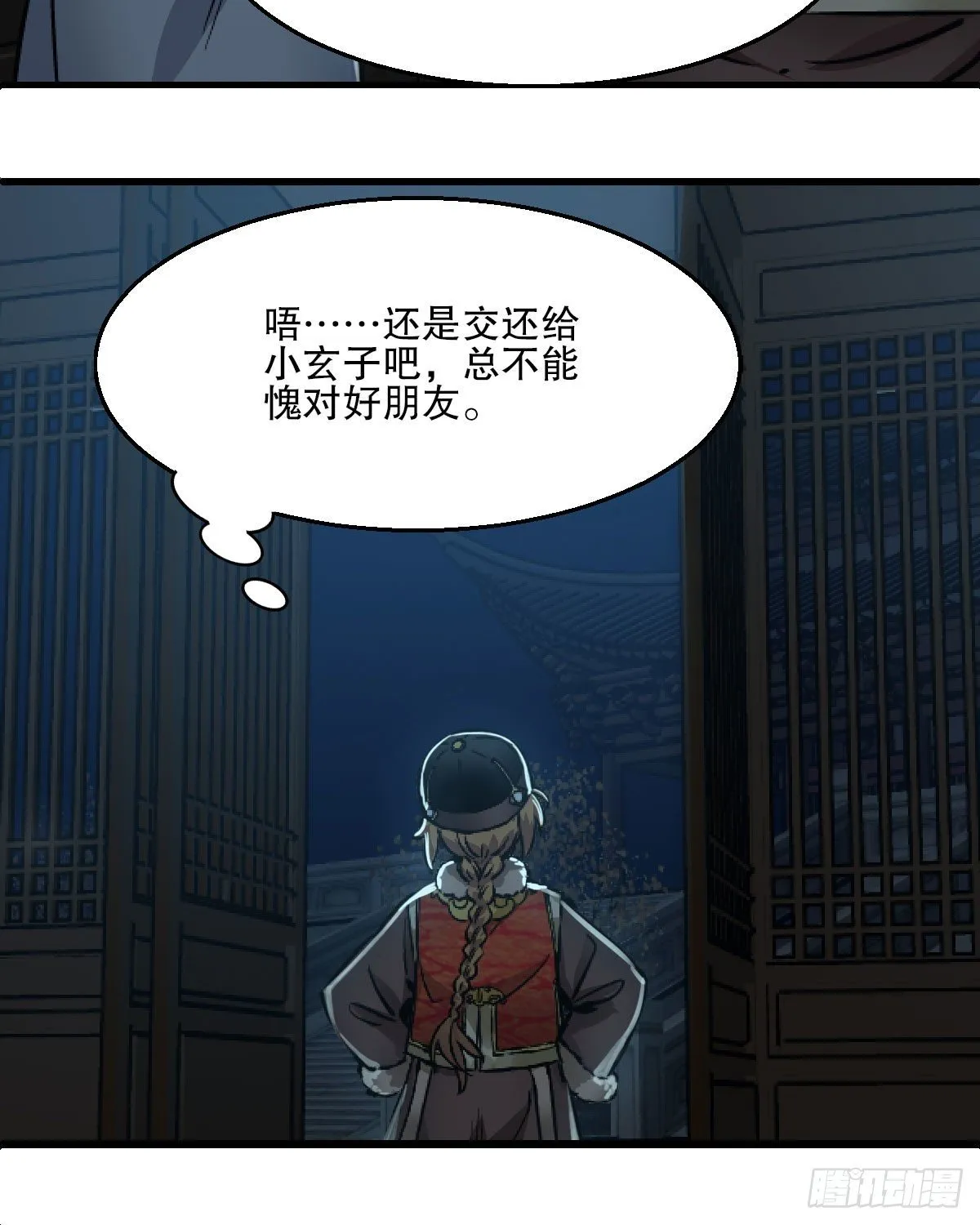 第一百三十八话 十八罗汉 第38页