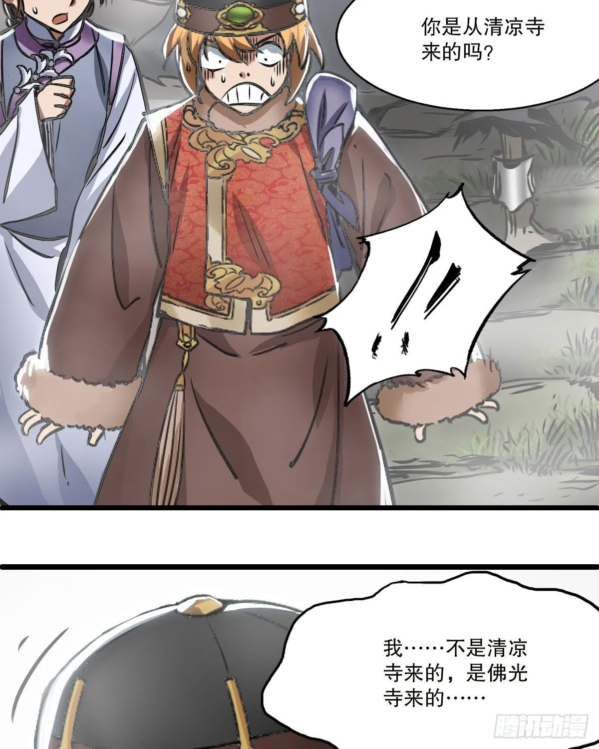 第一百三十八话 十八罗汉 第48页