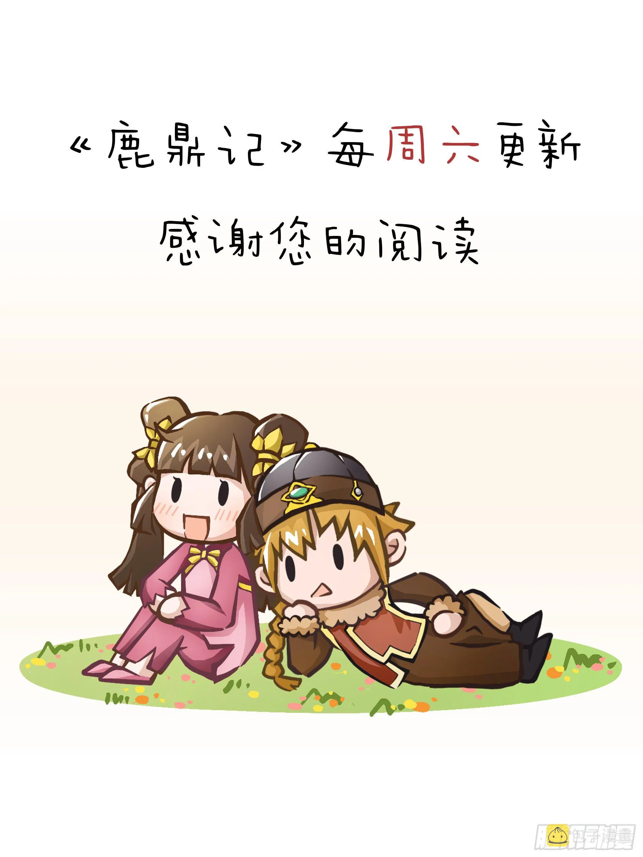 第一百三十八话 十八罗汉 第55页