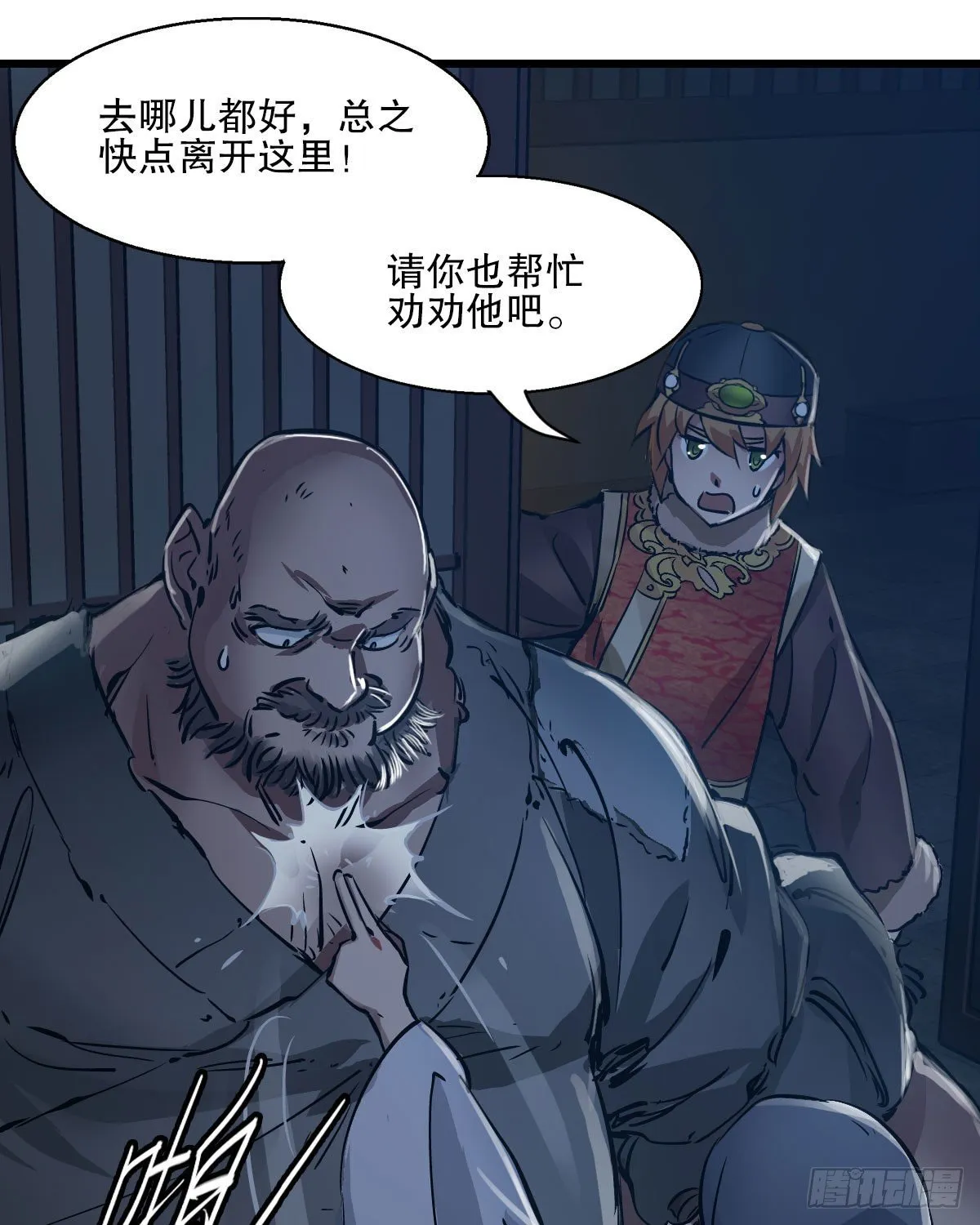第一百三十七话 苦口婆心 第8页