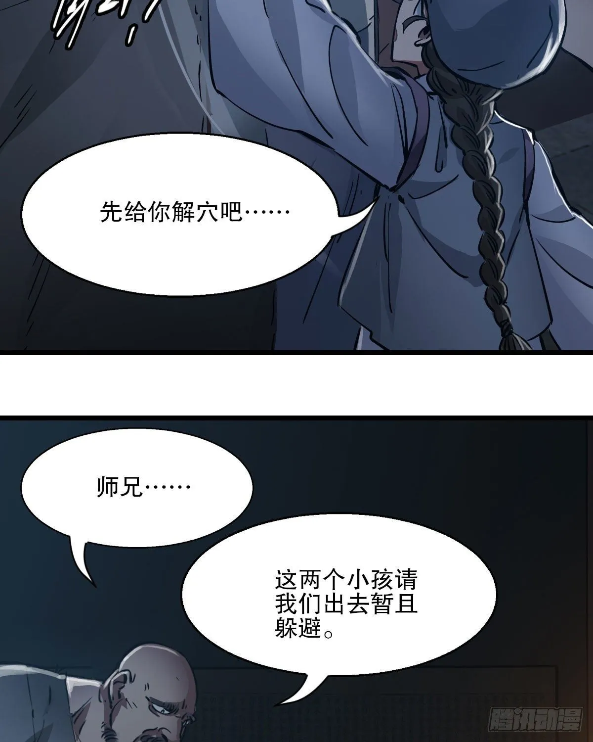 第一百三十七话 苦口婆心 第9页
