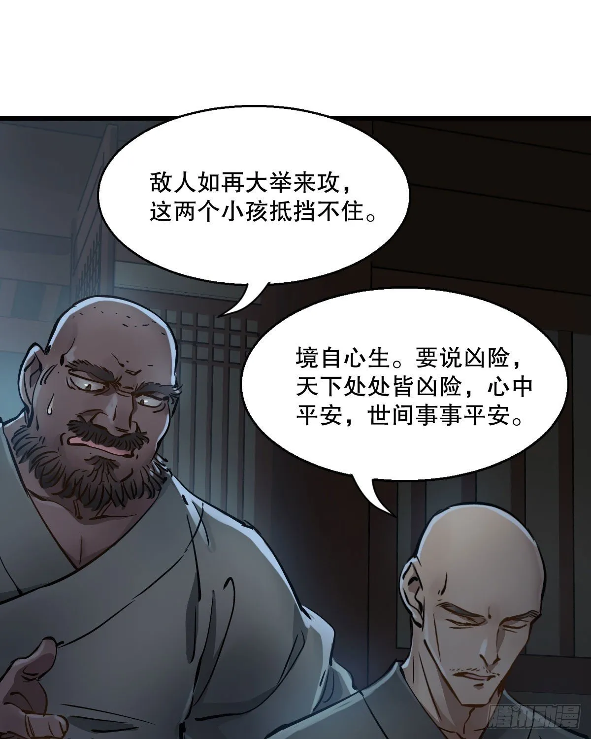 第一百三十七话 苦口婆心 第11页