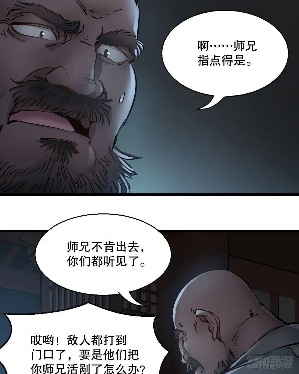 第一百三十七话 苦口婆心 第13页