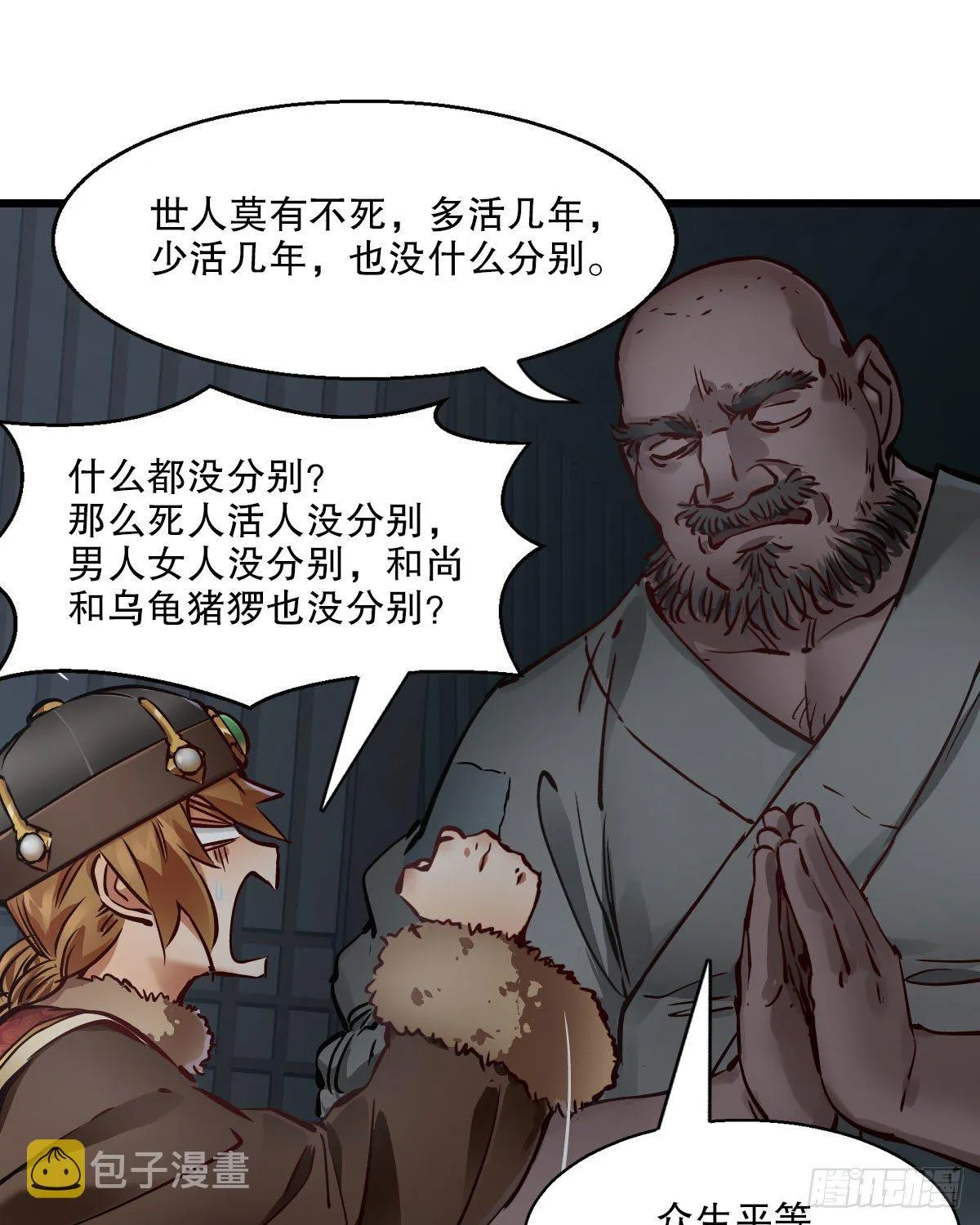 第一百三十七话 苦口婆心 第15页