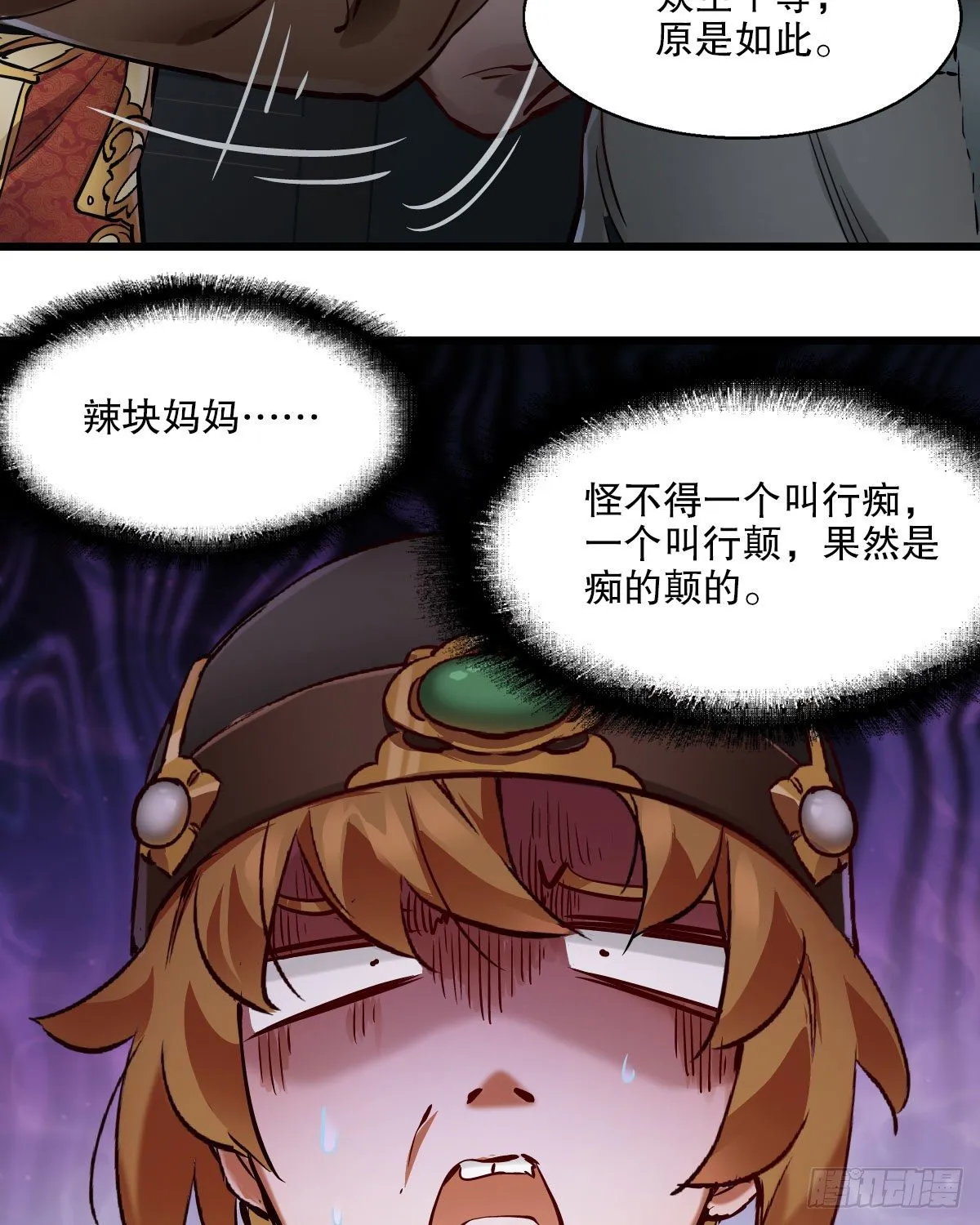第一百三十七话 苦口婆心 第16页