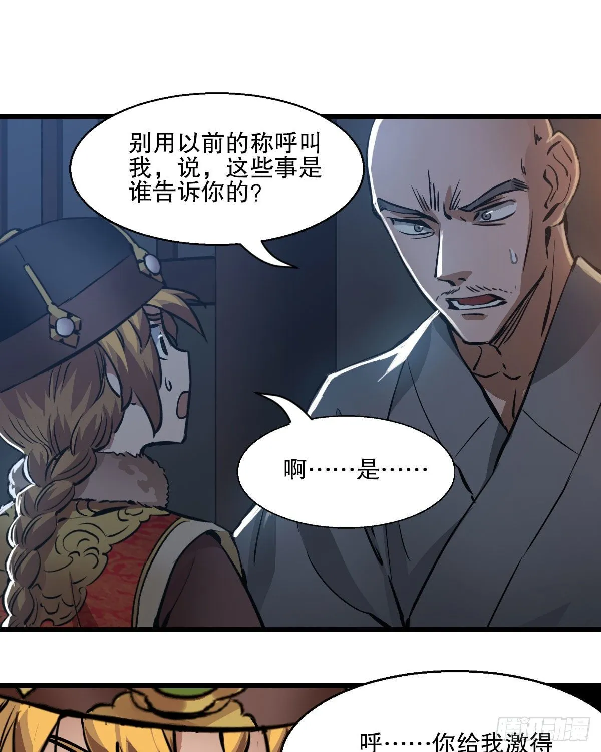 第一百三十七话 苦口婆心 第23页