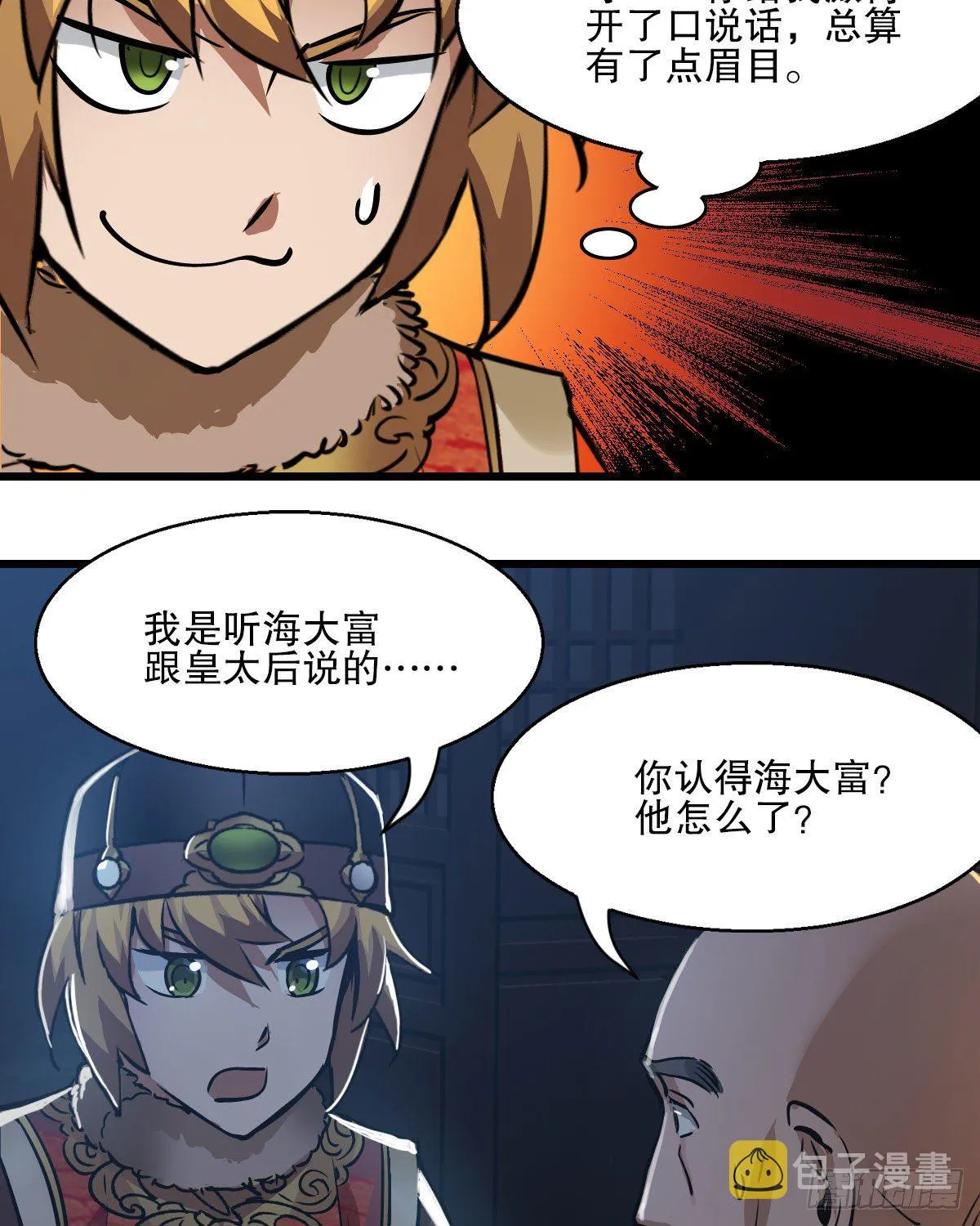 第一百三十七话 苦口婆心 第24页