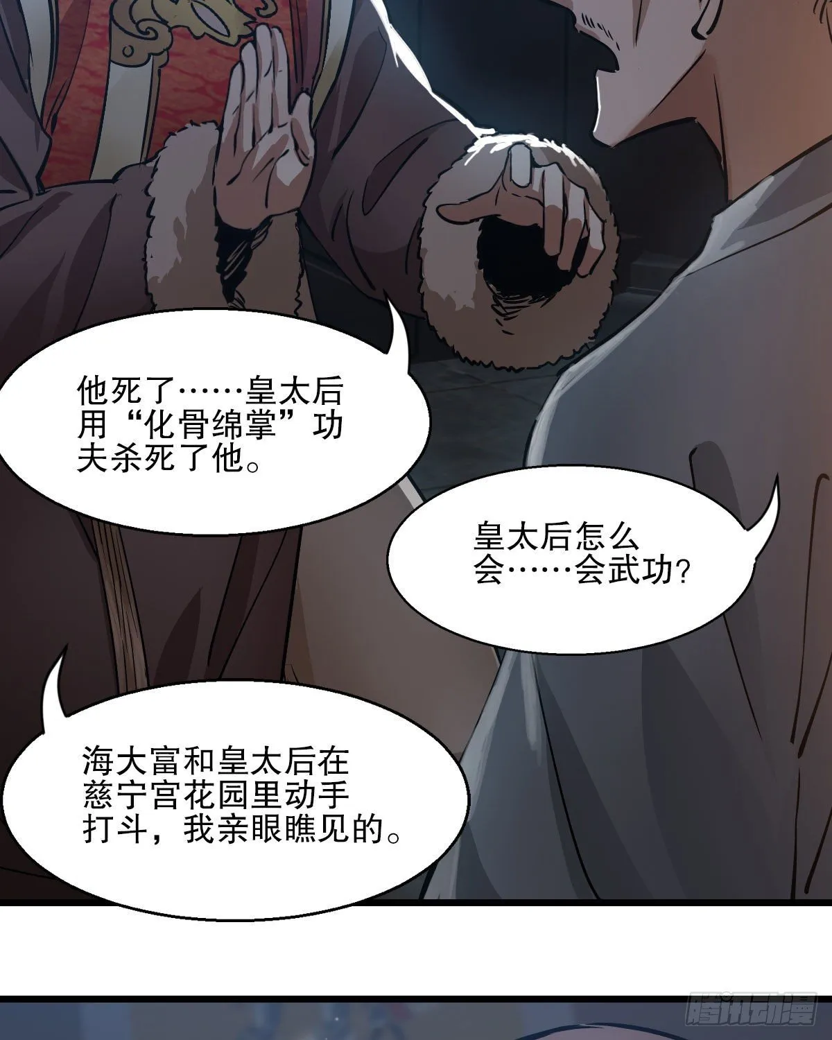 第一百三十七话 苦口婆心 第25页