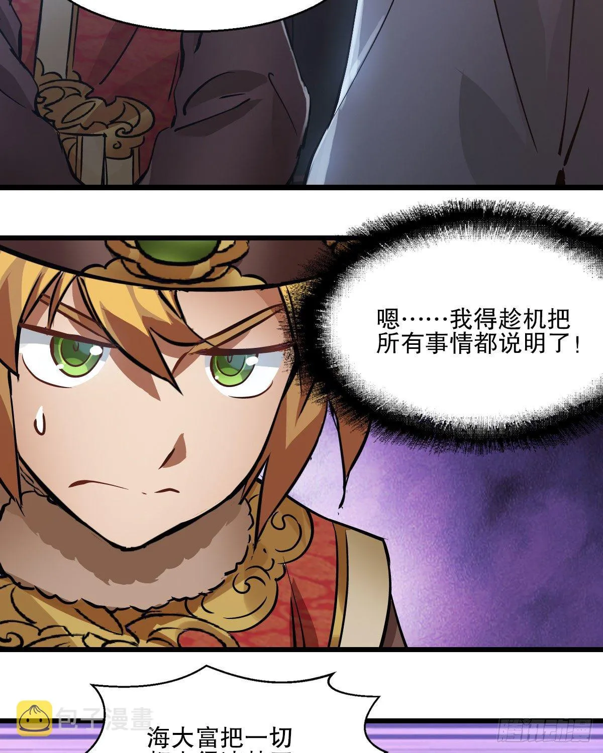 第一百三十七话 苦口婆心 第32页
