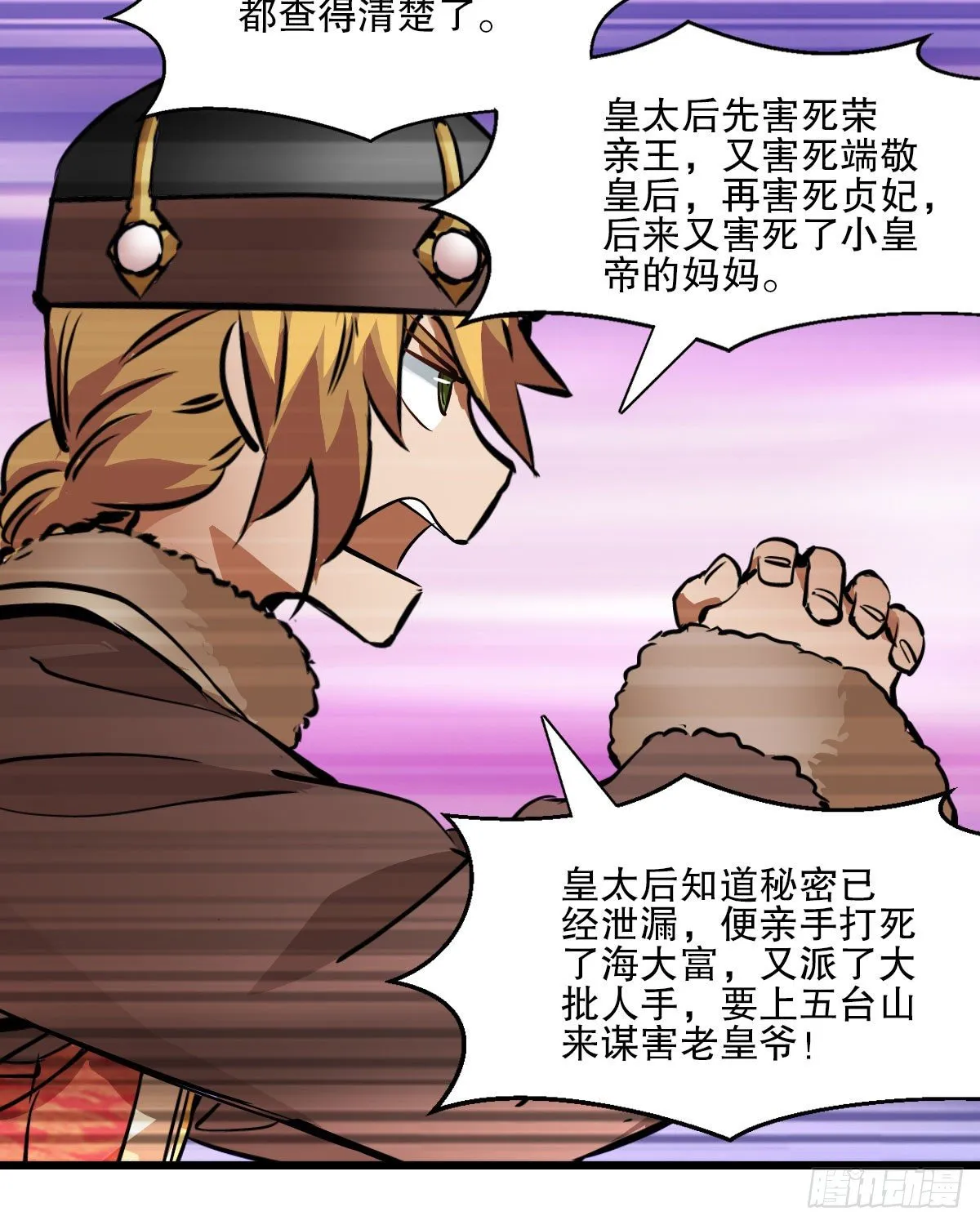 第一百三十七话 苦口婆心 第33页