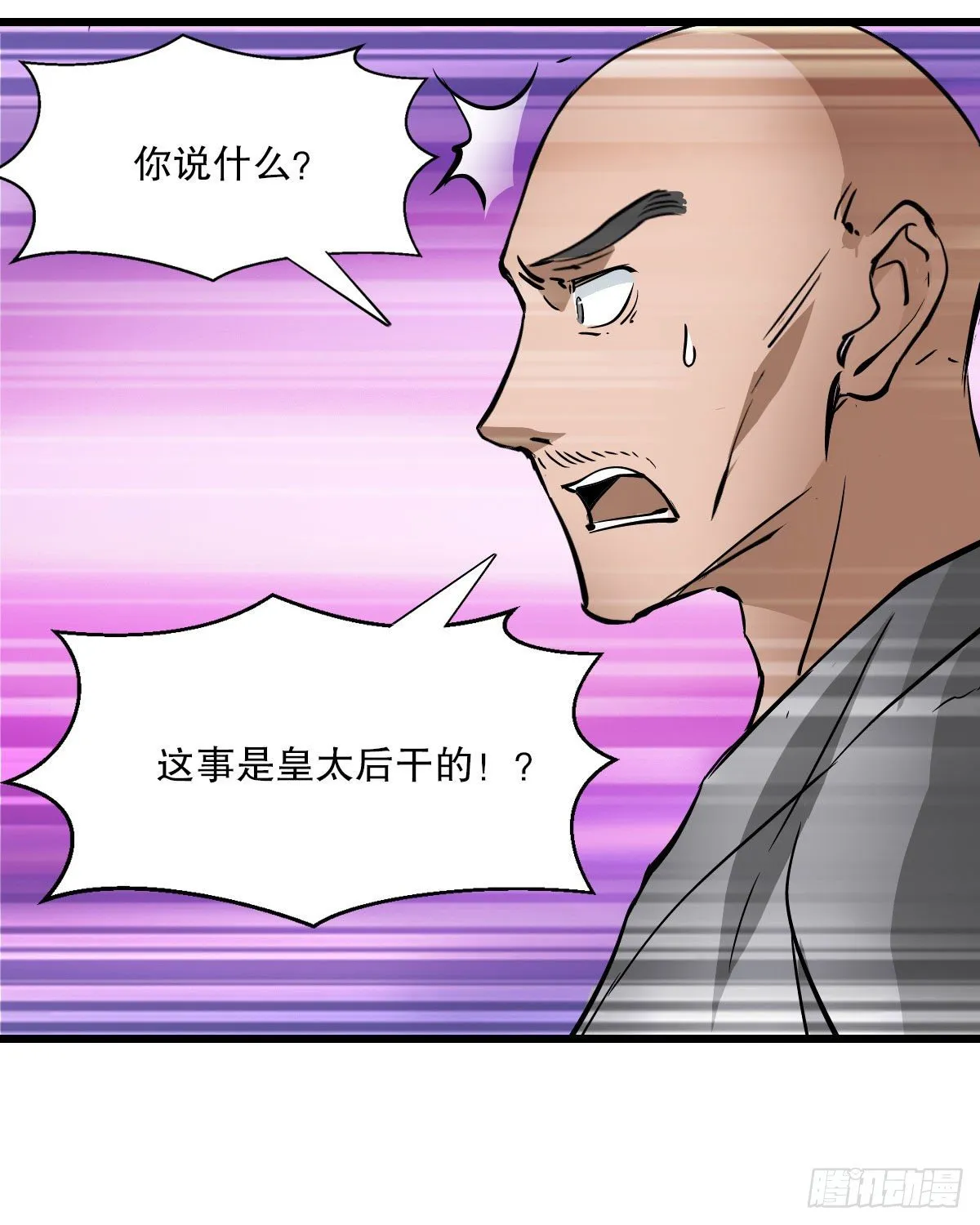第一百三十七话 苦口婆心 第34页