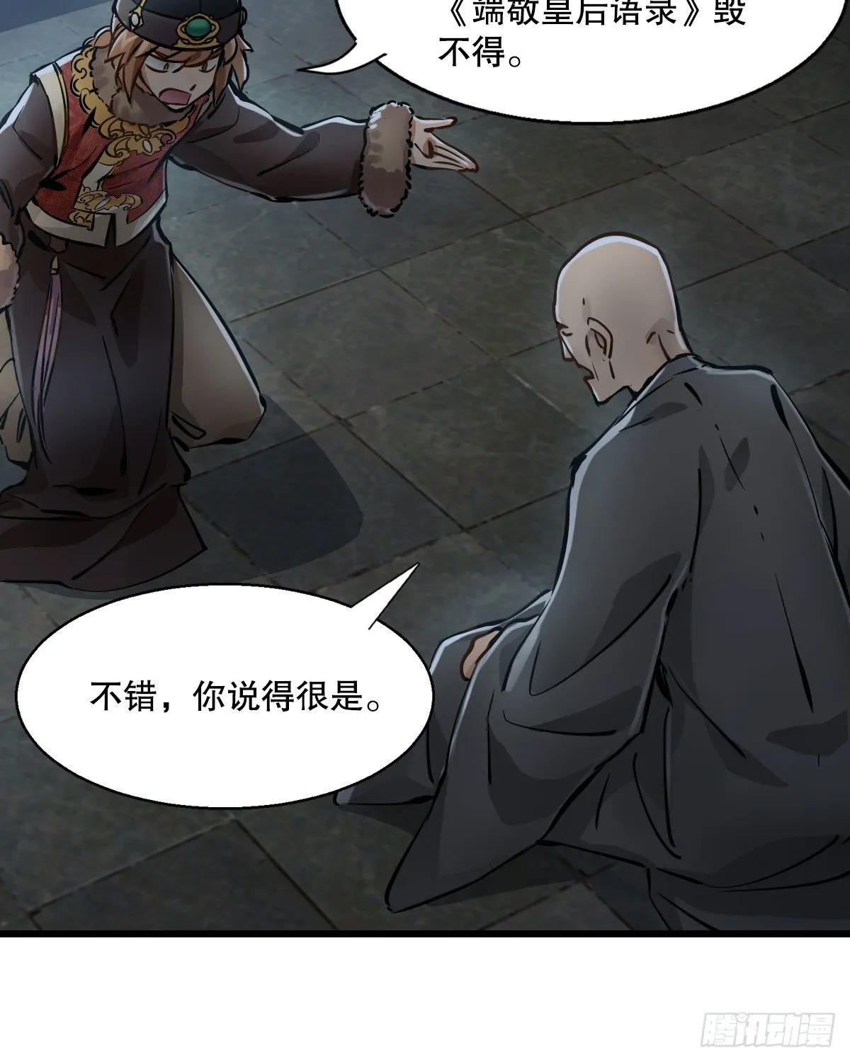 第一百三十七话 苦口婆心 第38页