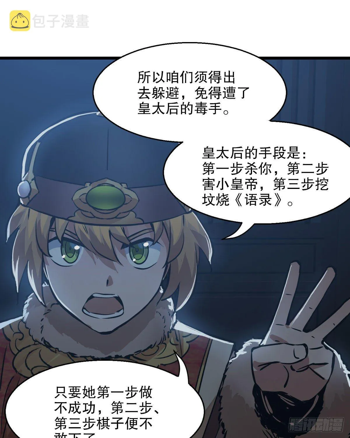 第一百三十七话 苦口婆心 第39页