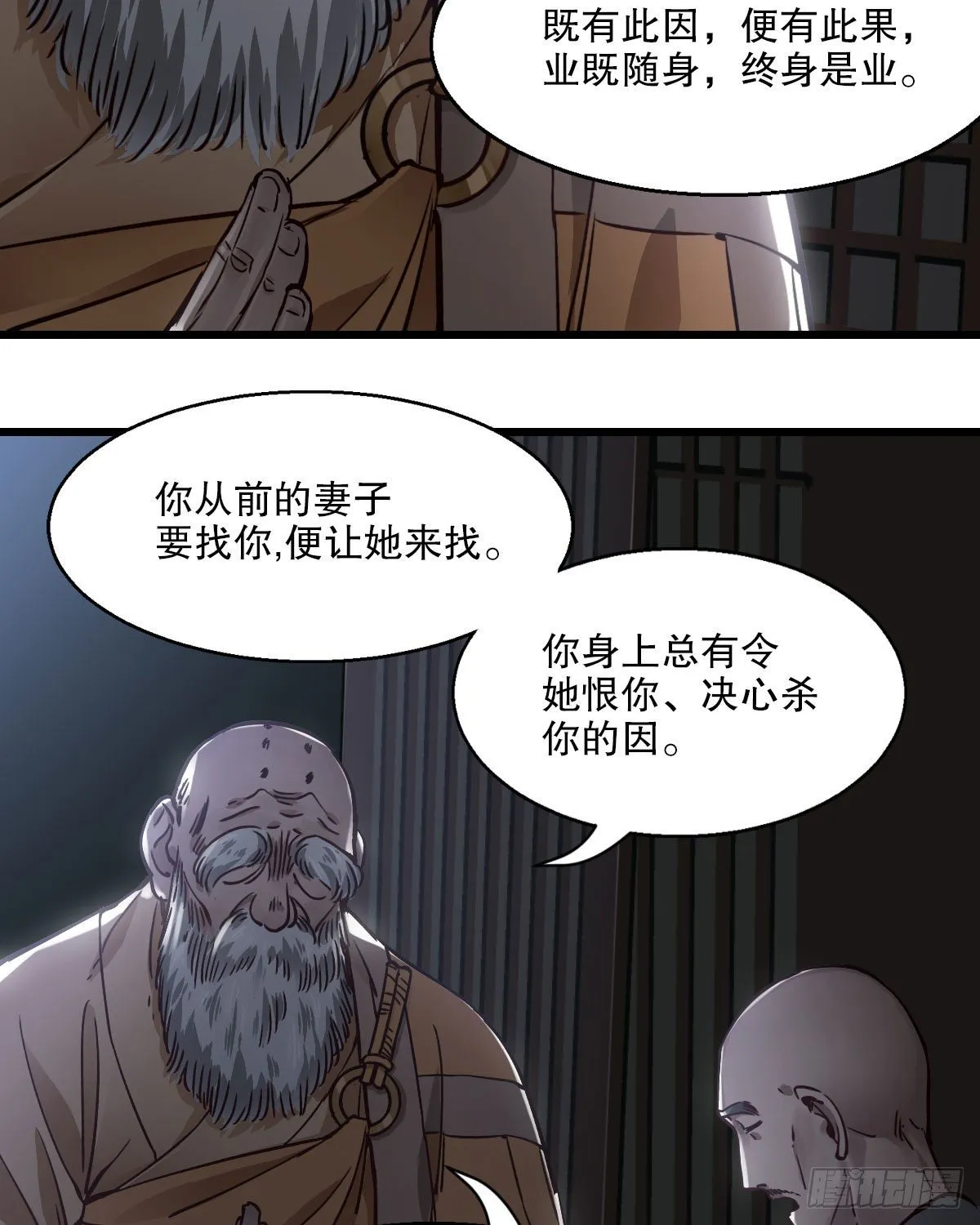 第一百三十七话 苦口婆心 第45页