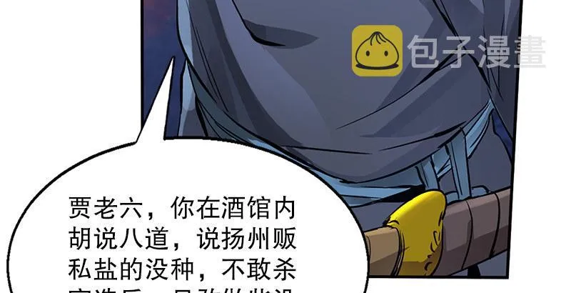 第一话 我妈你也敢打？ 第37页