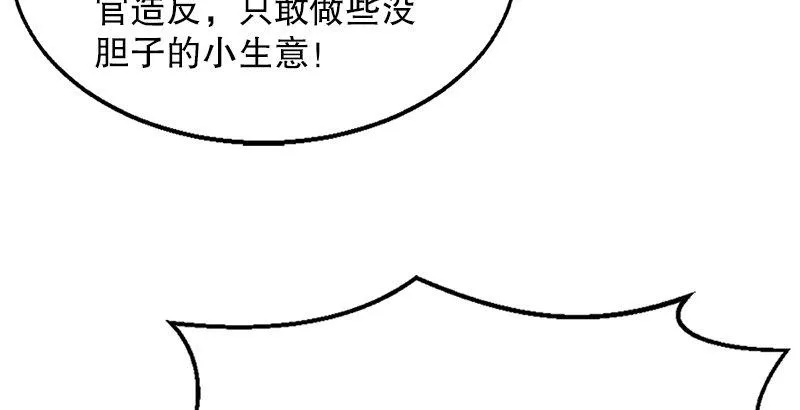 第一话 我妈你也敢打？ 第38页