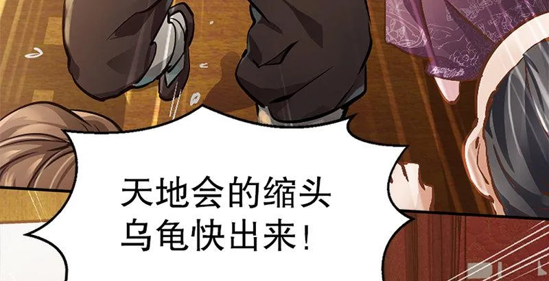 第一话 我妈你也敢打？ 第50页
