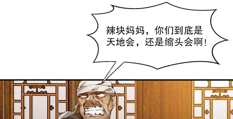 第一话 我妈你也敢打？ 第55页