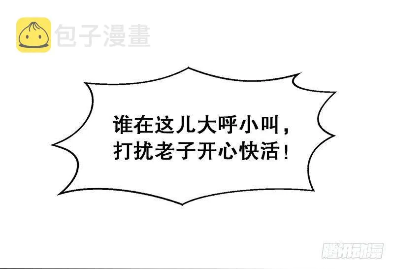 第一话 我妈你也敢打？ 第57页