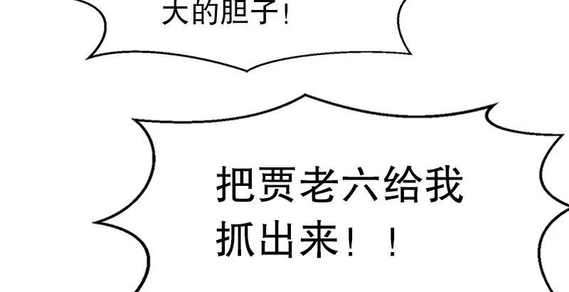 第一话 我妈你也敢打？ 第69页