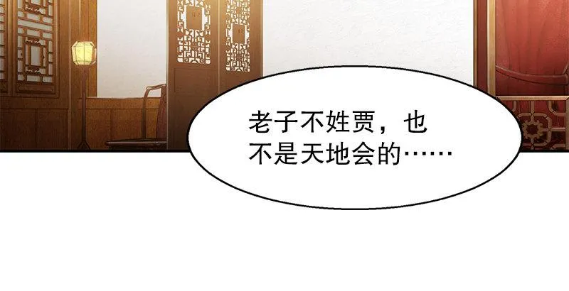 第一话 我妈你也敢打？ 第82页