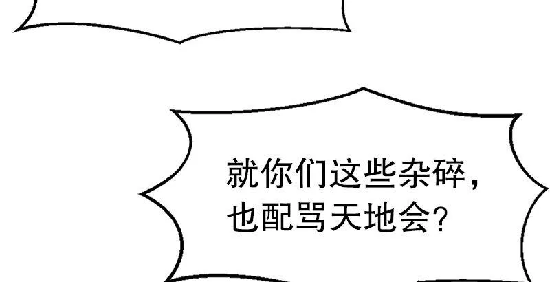 第一话 我妈你也敢打？ 第84页