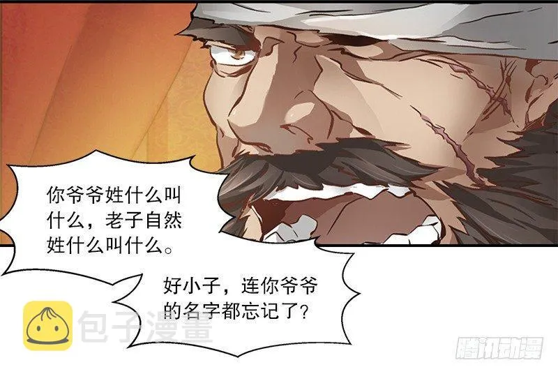 第一话 我妈你也敢打？ 第94页
