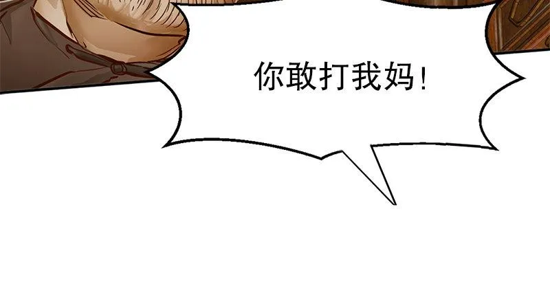 第一话 我妈你也敢打？ 第117页