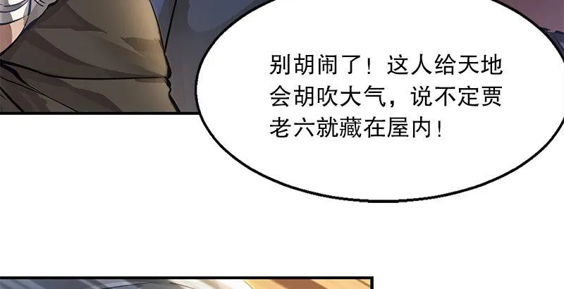 第二话 有福同享，有难同当！ 第49页