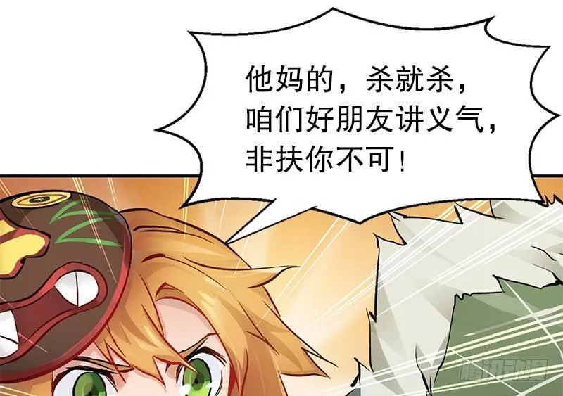 第二话 有福同享，有难同当！ 第128页