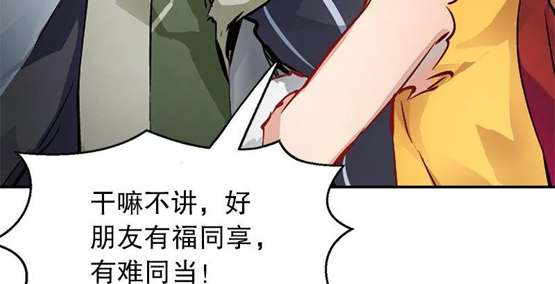 第二话 有福同享，有难同当！ 第134页