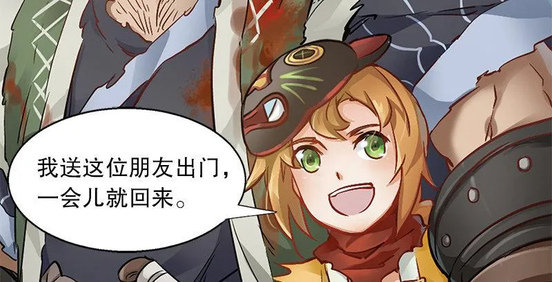 第三话 茅十八！你怎么死了？ 第8页