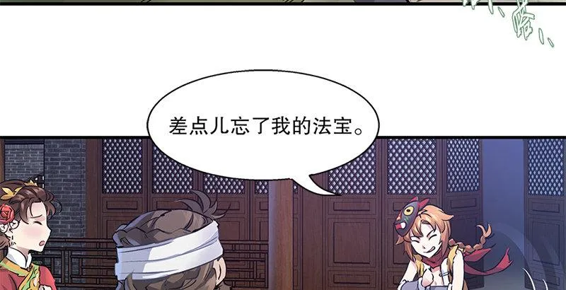第三话 茅十八！你怎么死了？ 第12页