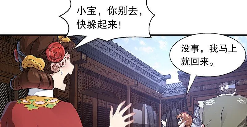 第三话 茅十八！你怎么死了？ 第14页