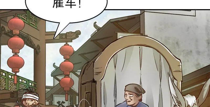 第三话 茅十八！你怎么死了？ 第21页
