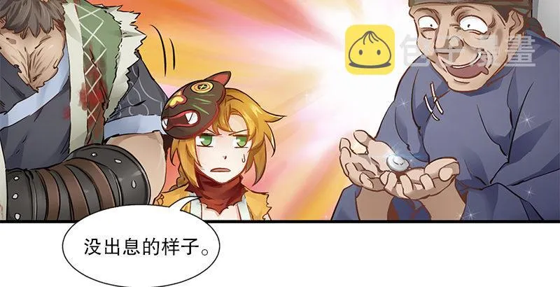 第三话 茅十八！你怎么死了？ 第24页