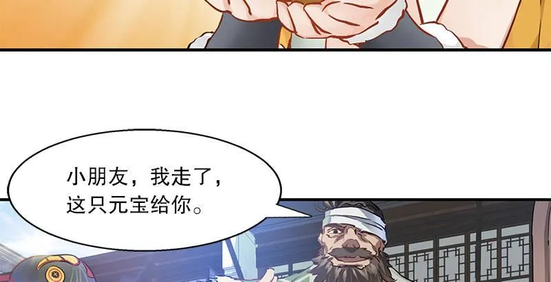 第三话 茅十八！你怎么死了？ 第29页