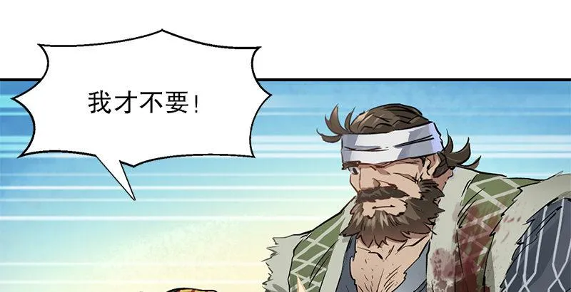 第三话 茅十八！你怎么死了？ 第33页