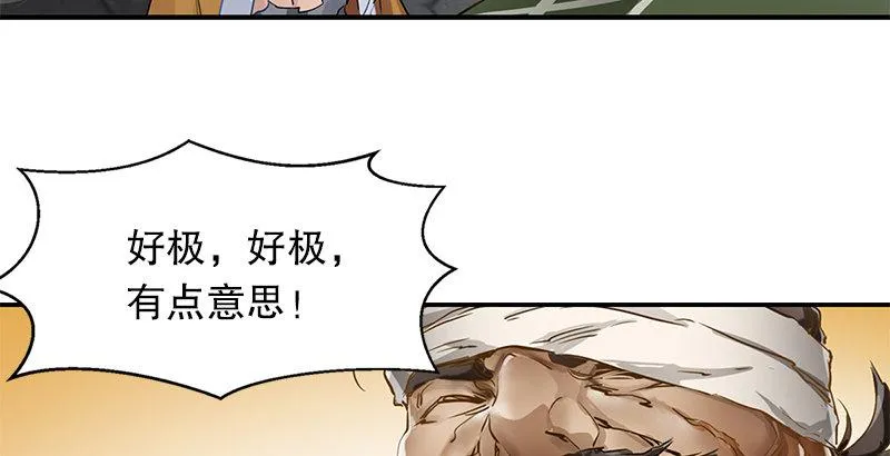 第三话 茅十八！你怎么死了？ 第37页
