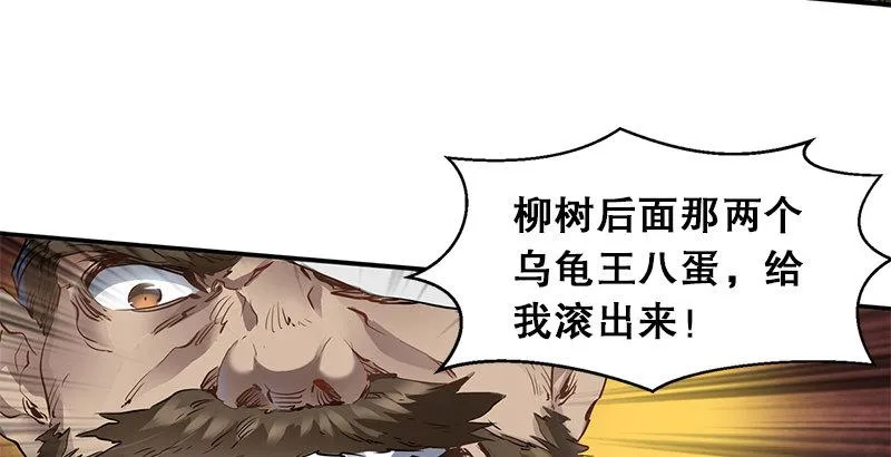 第三话 茅十八！你怎么死了？ 第53页