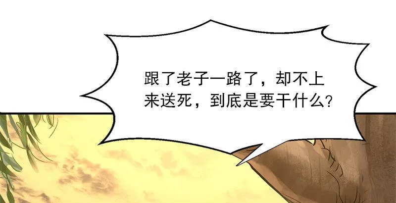 第三话 茅十八！你怎么死了？ 第60页