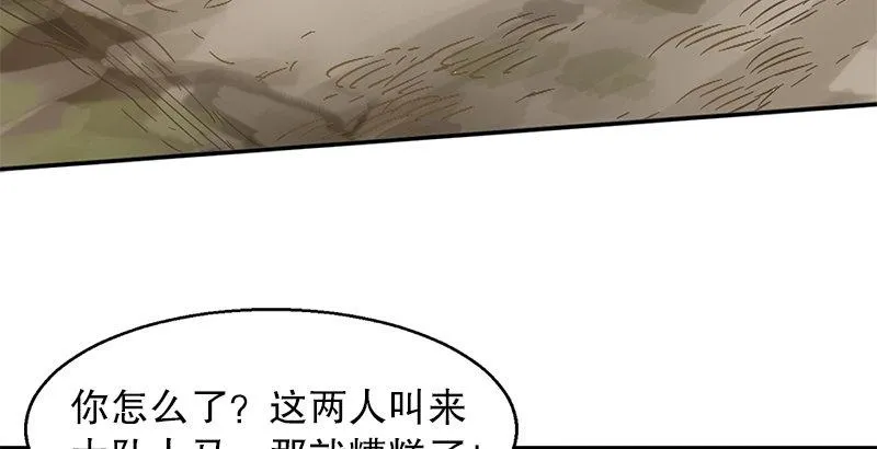 第三话 茅十八！你怎么死了？ 第83页