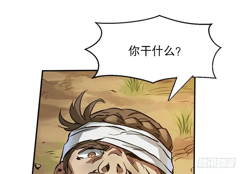 第三话 茅十八！你怎么死了？ 第91页