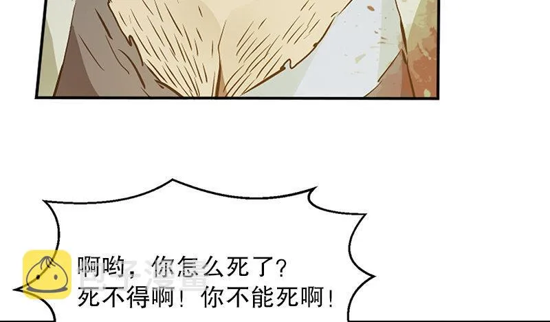 第三话 茅十八！你怎么死了？ 第93页